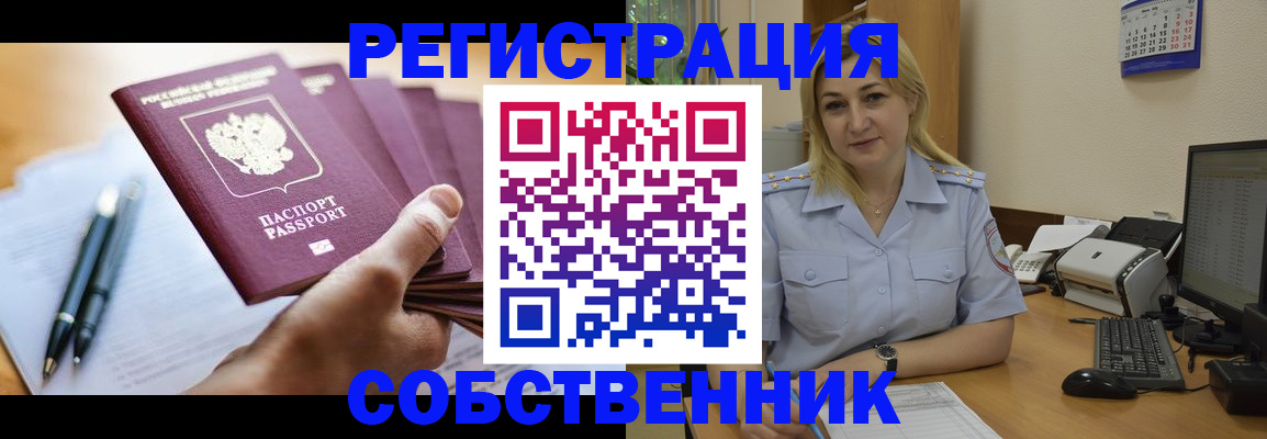 прописка штамп в Ахтубинске